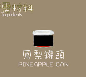 TOO Pineapple Cake！｜可愛女生教你在家也能做土鳳梨酥 ！誒怎麼好像…