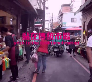 【黏上台灣篇】台灣的愛，好黏！ How sticky the love is!