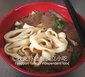 十秒支持台灣獨立小吃 Let's Support Taiwanese independent foods in 10sec.
