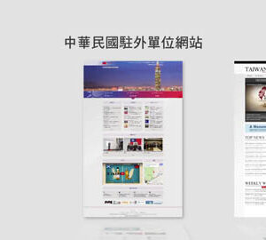 2016年外交部全新改版三大網站介紹短片