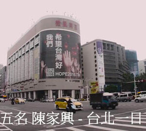 一秒秀臺灣 - 得獎名單 / Show Taiwan Competition Winners List