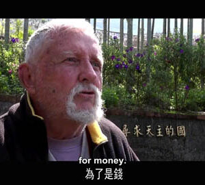 The Holy Man’s Tale / 我愛臺灣（記念周重德神父）（英文版）