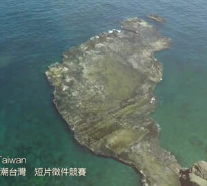 The 2nd Trending Taiwan Short Film Competition Promotional Ads/第二屆「全民潮臺灣」 短片徵件競賽預告-臺灣溫度篇