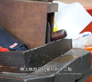 The Taiwanese Apothecary / 藥生（英中文版）