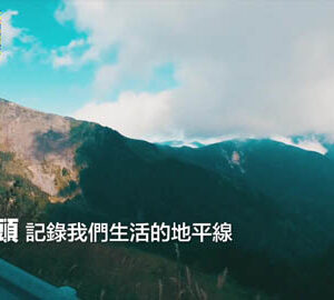 The 3rd Annual Trending Taiwan Short Film Competition Promotional Ads / 第三屆「全民潮臺灣短片徵選競賽」宣傳短片