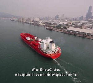 การเติบโตทางเศรษฐกิจด้วยความคิดสร้างสรรค์ในไต้หวัน / 臺灣藝術軟實力－高雄駁二特區（泰文版）