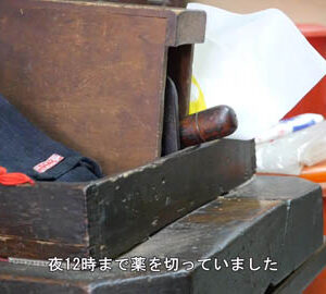 漢方薬店（日文版）