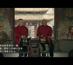 太鼓職人 / 製鼓的人（日文版）