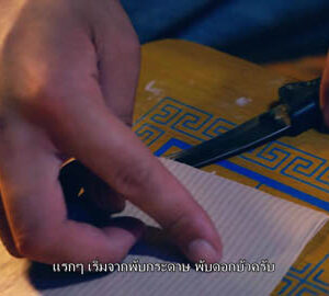 ปราสาทเคลื่อนที่ของเหล่าต้ากง / 老大公的移動城堡（泰文版）