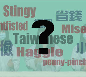 Taiwanese Saving Method｜台灣救命法