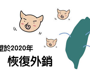 打擊出口大魔王三部曲