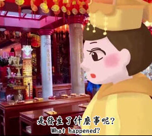 神明的現代生活