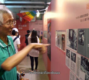 วันนั้น / 那一天（泰文版）