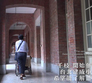 Воссоединение / 同學會（俄文版）