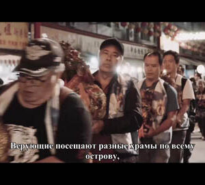 Немного молитвы / 心誠則靈（俄文版）