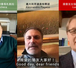 臺義防疫合作─義大利國會議員感謝臺灣