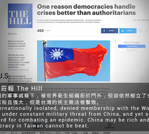 國際媒體社論支持臺灣參與WHO