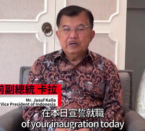 第十五任總統暨副總統就職 - 國外元首及政要錄影恭賀（簡短版）