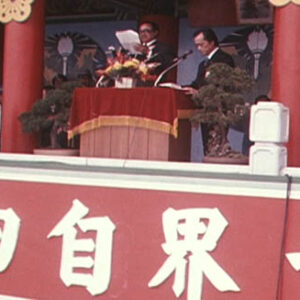 民國68年反共產爭自由大會