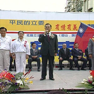 行政院院長連戰巡視地方