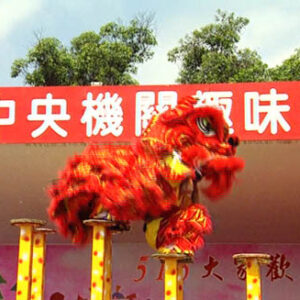 行政院院長蕭萬長主持中央機關員工運動會