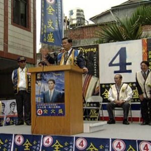 行政院院長蕭萬長赴全文盛競選總部助選