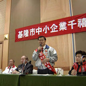 行政院院長蕭萬長參加基隆市中小企業千禧願景交流座談會