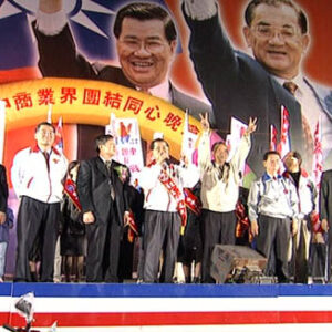 行政院院長蕭萬長參加大臺中商業界團結餐會