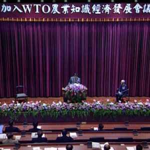 行政院院長張俊雄出席加入WTO農業知識經濟發展會議