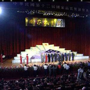 行政院院長張俊雄蒞臨第十二屆國家品質獎頒獎典禮