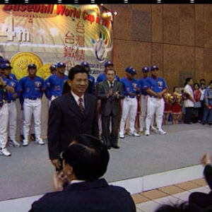 行政院院長張俊雄參與第34屆世界盃棒球錦標賽授旗典禮