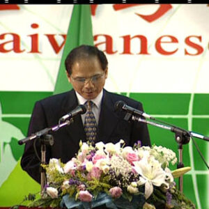 行政院院長游錫堃參與世界臺灣人大會閉幕典禮