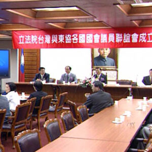 行政院院長游錫堃出席立法院臺灣與東協各國國會議員聯誼會成立茶會