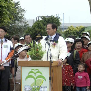 行政院院長游錫堃出席「預約森林城市」活動