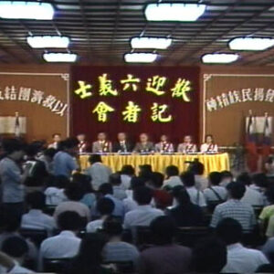 六義士記者會（上）