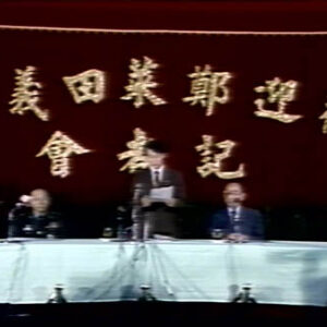 反共義士鄭蔡田記者會