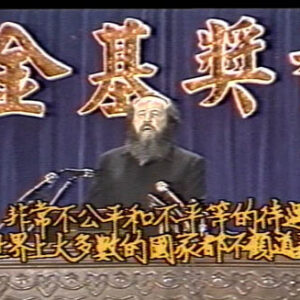 索忍尼辛訪華行程