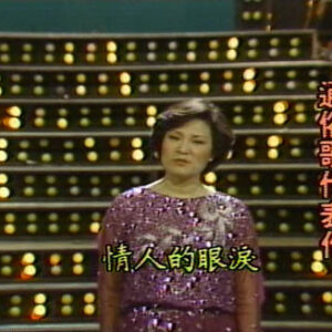 民國70年臺視7個10年除夕特別節目