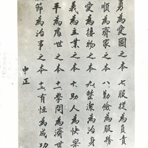 總統手訂黨員守則墨寶-照片冊-MOFA109179CF-2020-12-PH00012-052