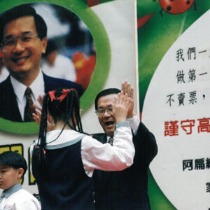 陳水扁總統於台北縣板橋參加「和阿扁總統擊掌約定反賄選」記者會-陳水扁總統活動照片-MOFA109179CF-2020-12-PH00022-010