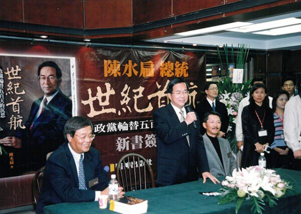 陳水扁總統於台北市主持世紀首航台北新書簽名會-陳水扁總統活動照片-MOFA109179CF-2020-12-PH00022-048