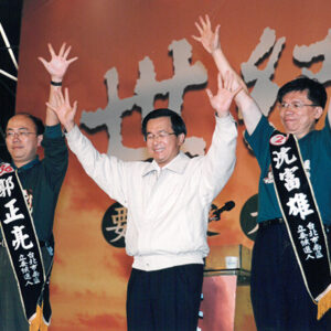 陳水扁總統於台北市參加世紀首航台北市造勢晚會-陳水扁總統活動照片-MOFA109179CF-2020-12-PH00022-059