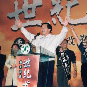 陳水扁總統於台北市參加世紀首航台北市造勢晚會-陳水扁總統活動照片-MOFA109179CF-2020-12-PH00022-060