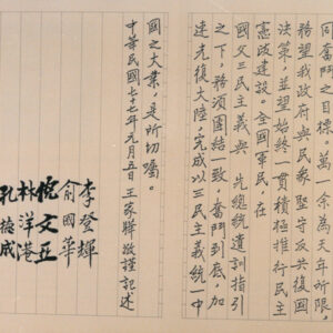 蔣故總統經國先生哀榮實錄-MOFA109179CF-2020-12--PH00032-002