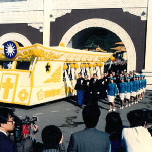 蔣故總統經國先生哀榮實錄-MOFA109179CF-2020-12--PH00032-110