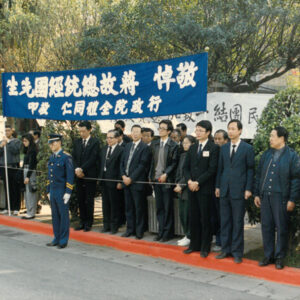 蔣故總統經國先生哀榮實錄-MOFA109179CF-2020-12--PH00032-115