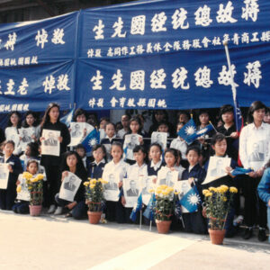 蔣故總統經國先生哀榮實錄-MOFA109179CF-2020-12--PH00032-135