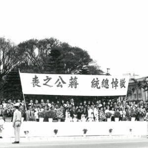 總統 蔣公哀榮實錄，大殮，追思禮拜．-MOFA109179CF-2020-12--PH00035-045