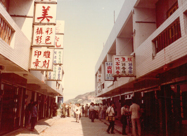 馬祖商業住宅 Street scene in Matsu