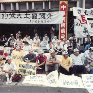 群情激動的保釣人士-金馬前線、反共義士、愛國活動-MOFA109179CF-2020-12-PH00044-095